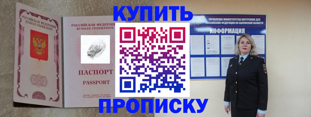 прописка паспорт в Далматово