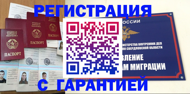 временная регистрация 2026 в Далматово